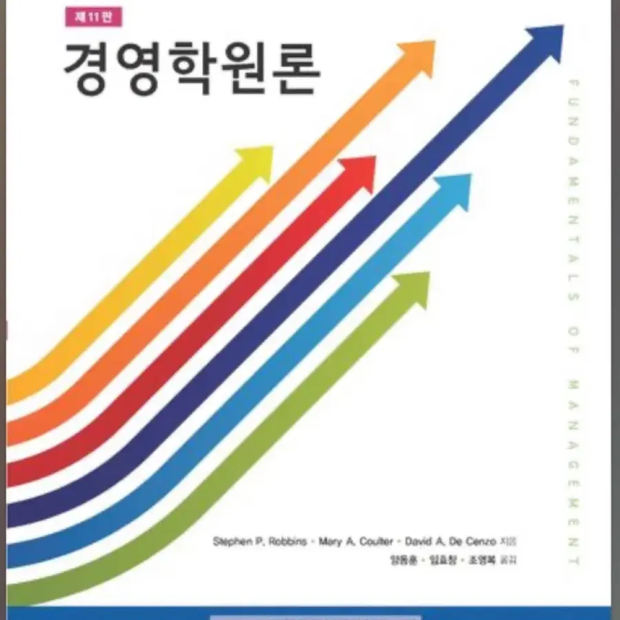 경영학원론 제11판