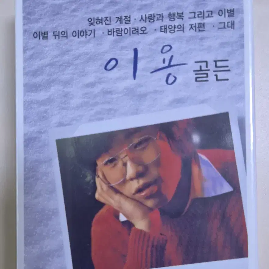 이용 - Golden / 2tape / 잊혀진 계절 (미개봉 카세트테이프)
