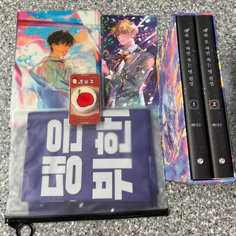데못죽 1부 단행본 굿즈박스 슬로건 사과떡 그립톡 렌티큘러 미니 포스터