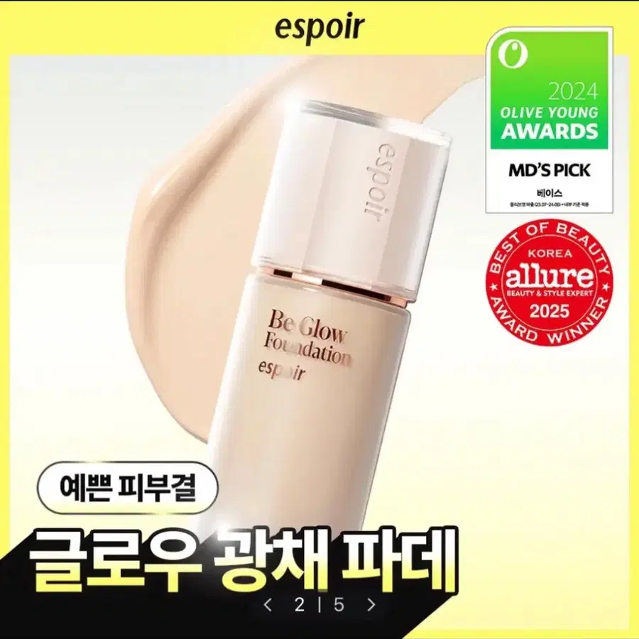 에스쁘아 비글로우 파데 21c쿨아이보리