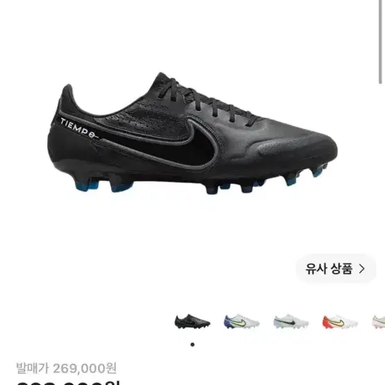 나이키 티엠포 레전드 9 엘리트 FG 265