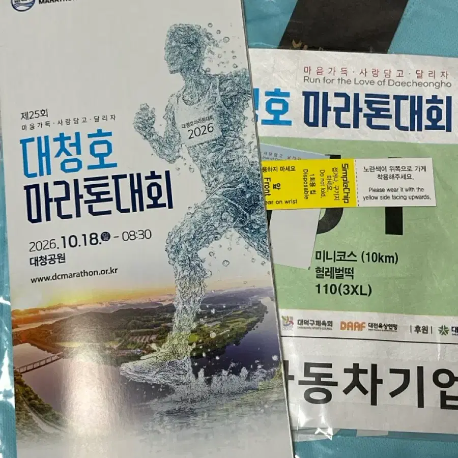 대전대청호 마라톤대회 티셔츠