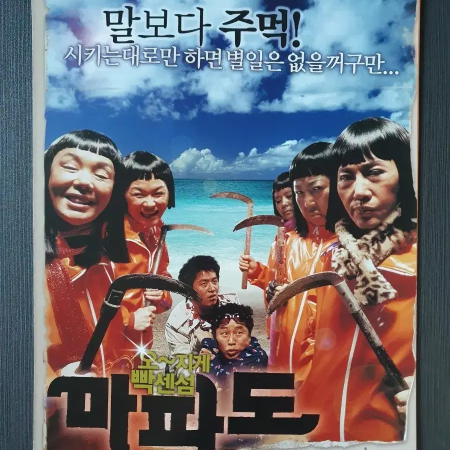 마파도 한국 영화 전단지 2단접이 A4