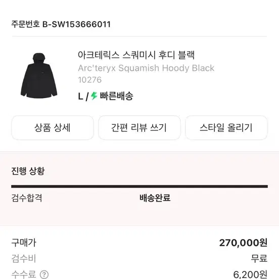 아크테릭스 스쿼미시 후디 블랙 L
