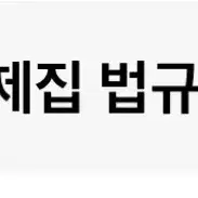 2027대비 필통 보건의료법규 문제집 pdf 구해요