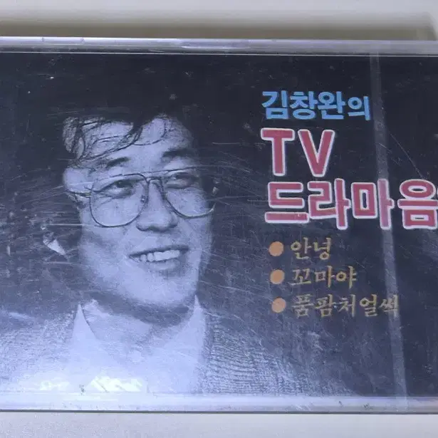 김창완의 TV 드라마 음악 (미개봉 카세트테이프)