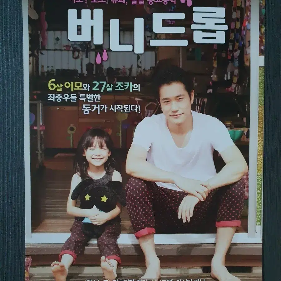버니드롭 일본 영화 전단지 A4
