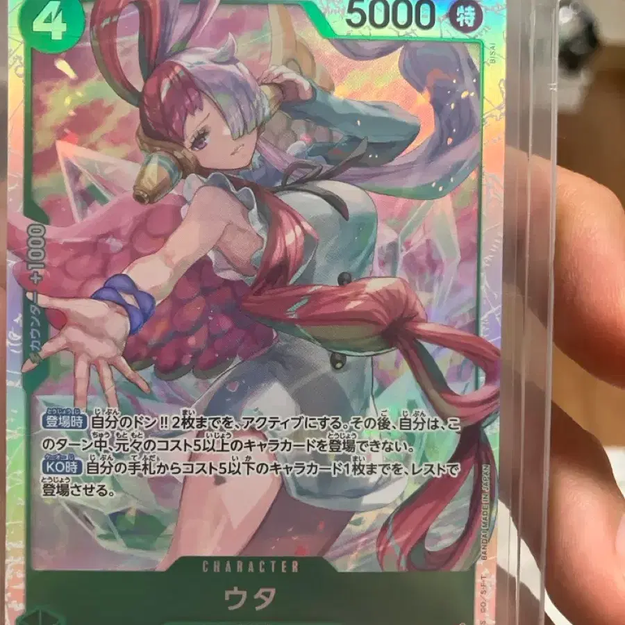 원피스 TCG 우타 SR OP13-023 부스터 팩 계승되는 의지 (일어판)