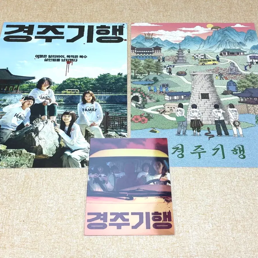 경주기행 아트카드 포스터