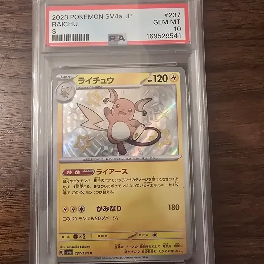 포켓몬 2023 포켓몬 카드 라이츄 PSA 10
