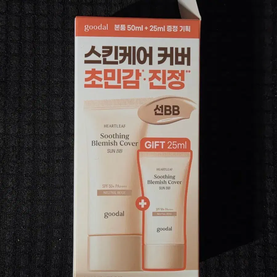 새상품) 구달 선비비 뉴트럴 베이지 기획 50ml + 25ml
