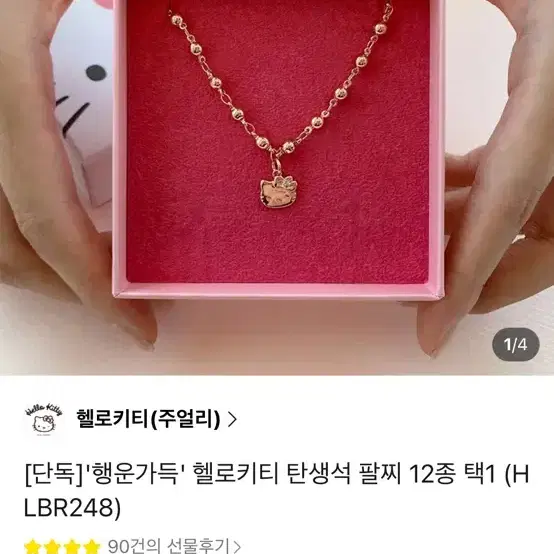 키티탄생석팔찌