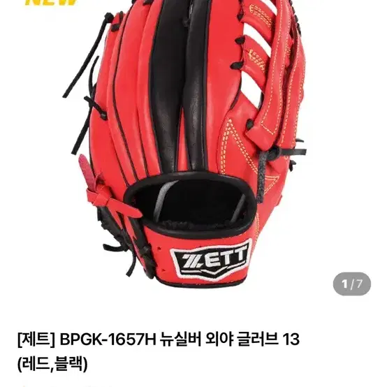 제트 BPGK-1657H 뉴실버 외야 글러브 13 (레드,블랙)