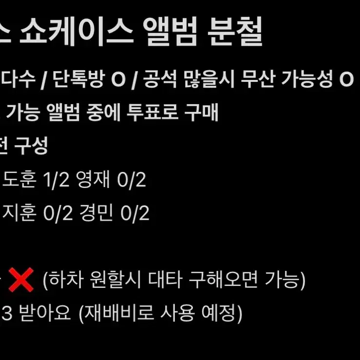 투어스 싱글 TO US 분철합니다! 투어스분철신유도훈영재한진지훈경민