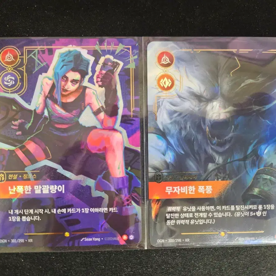 리프트바운드 오버넘버 징크스 볼리베어 일괄