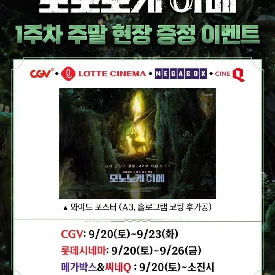 모노노케 히메 2025 극장 특전 일괄 구함 ( 와이드 포스터 , 스페셜 포스터 , 오리지널 티켓 , 스페셜 티켓)
