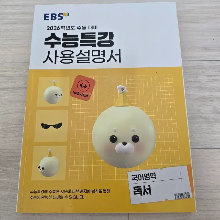 EBS 2026 수능특강 사용설명서 국어영역 "독서"