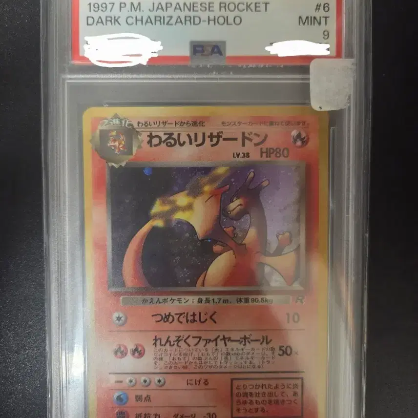 포켓몬 PSA 9 1997 포켓몬 카드 다크 라지몽 홀로 사진 1