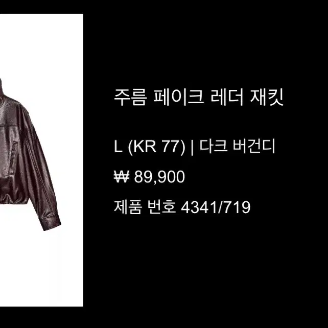 자라 버건디 페이크레더 자켓