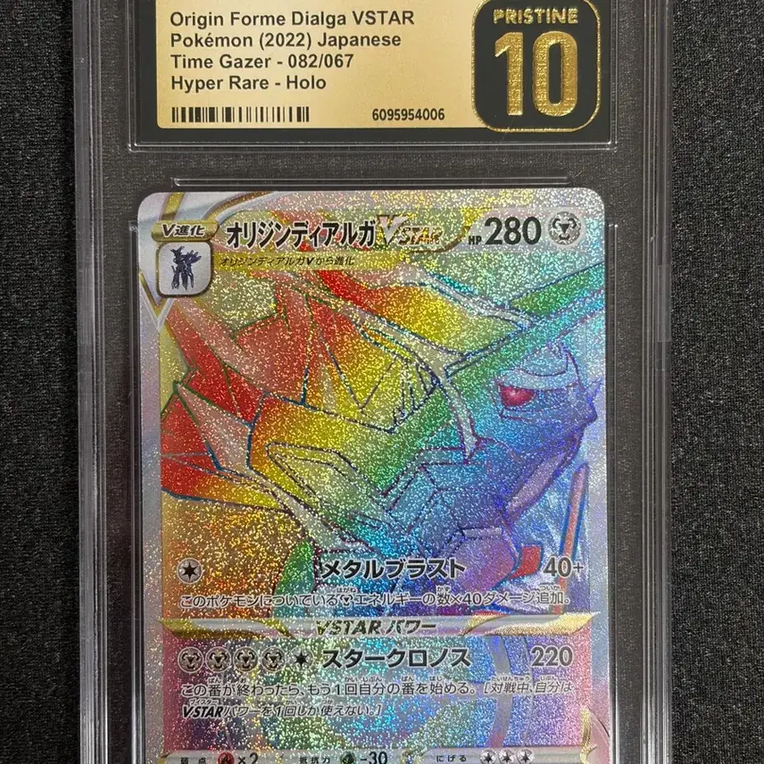 포켓몬카드 오리진디아루가 HR (타임게이저) 사진 1