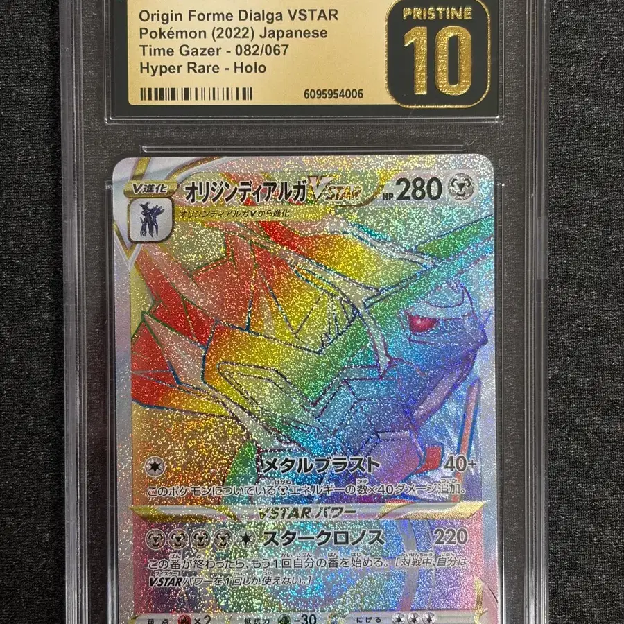 [일판 CGC 10 Pristine] 포켓몬카드 오리진디아루가 HR (타임게이저)