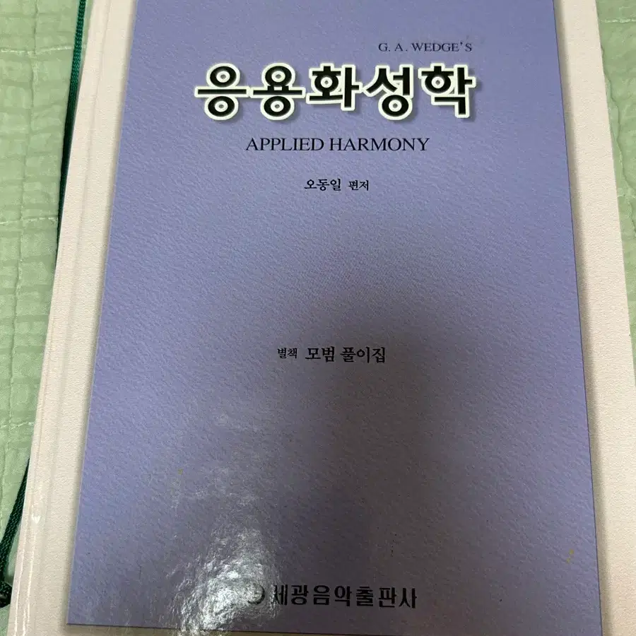 응용화성학 오동일 편저