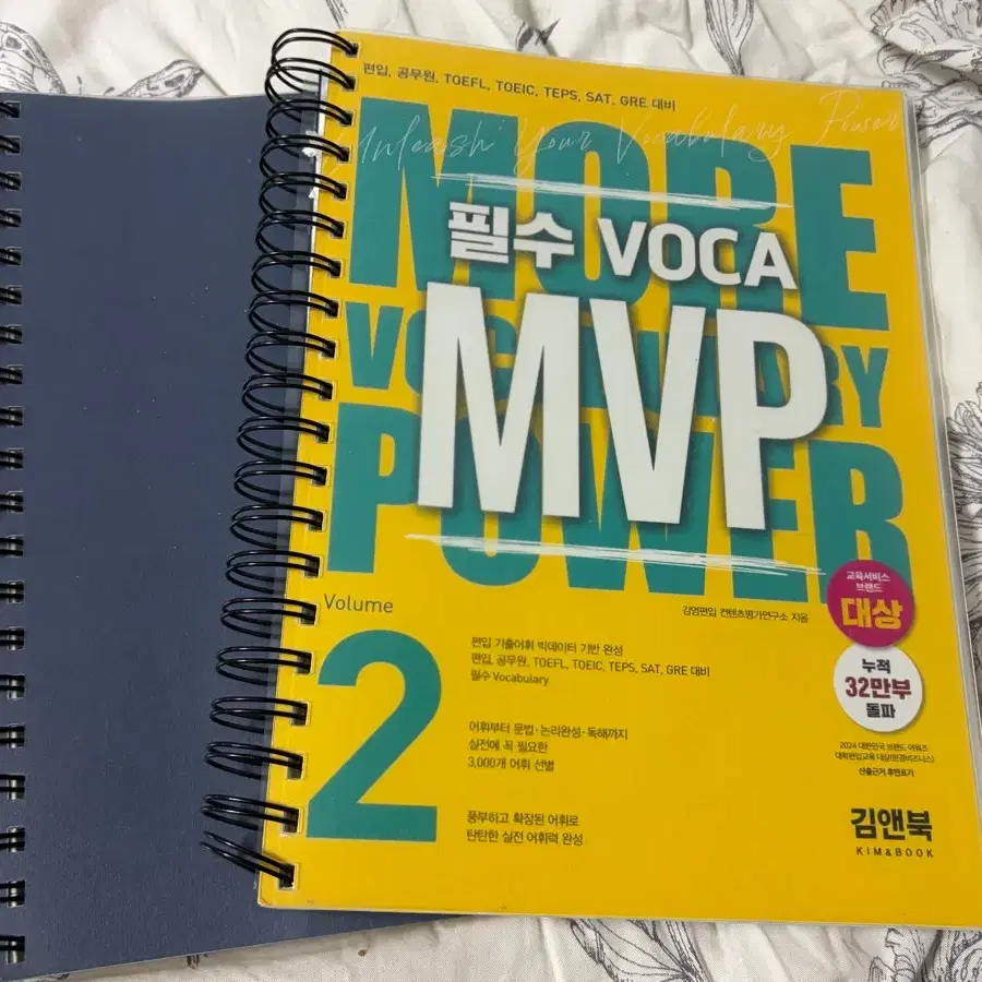 편입영어 단어책 mvp2 스프링 제본