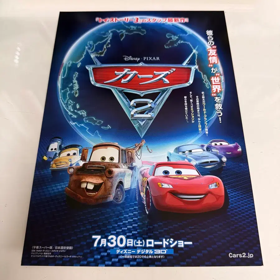 [영화팜플렛] 카2 Cars2ㅣ디즈니 픽사 애니메이션 일본 전단지 (2011년)