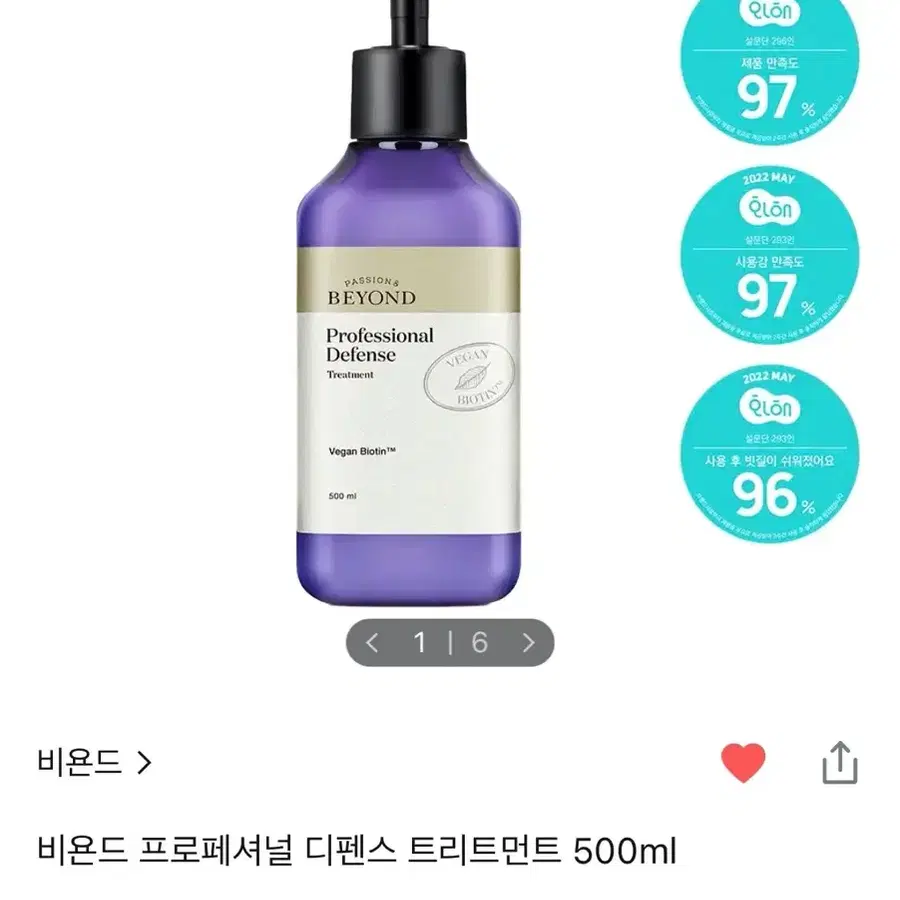 비욘드 프로페셔널 디펜스 트리트먼트 500ml(새거)