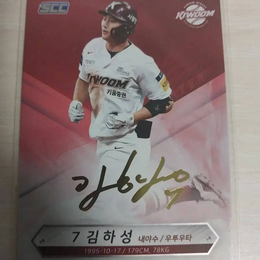 키움 히어로즈 김하성 선수 카드
