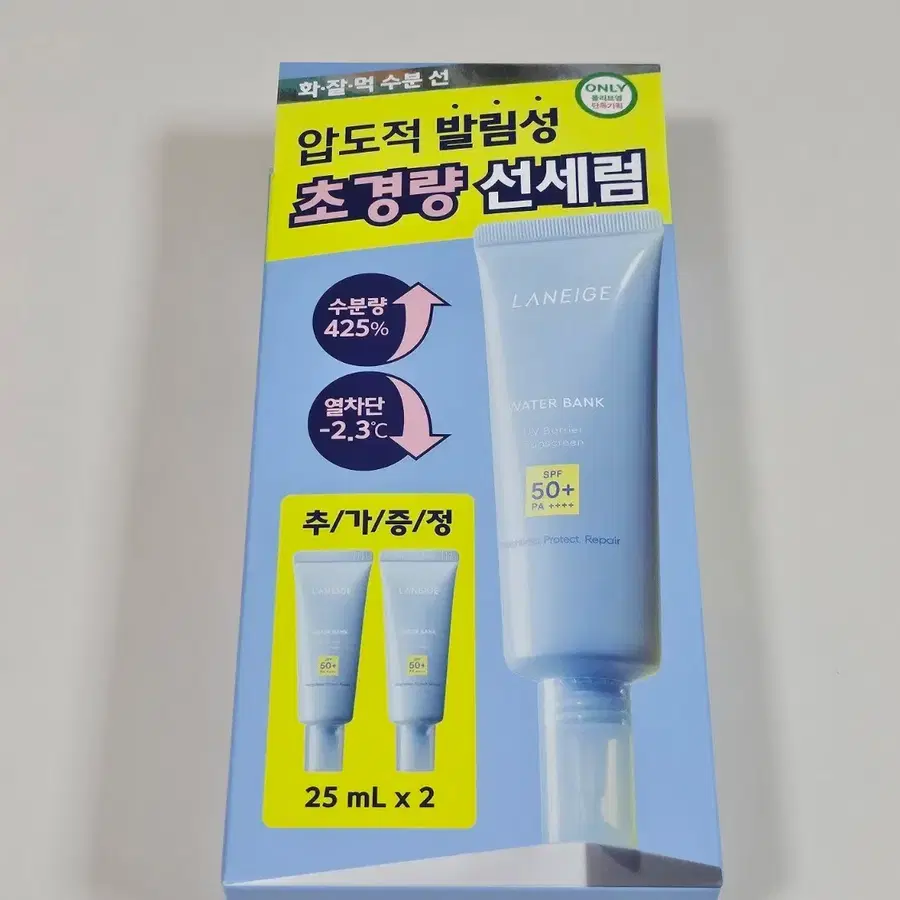 라네즈 워터뱅크 유브이 베리어 선크림 50ml+25ml
