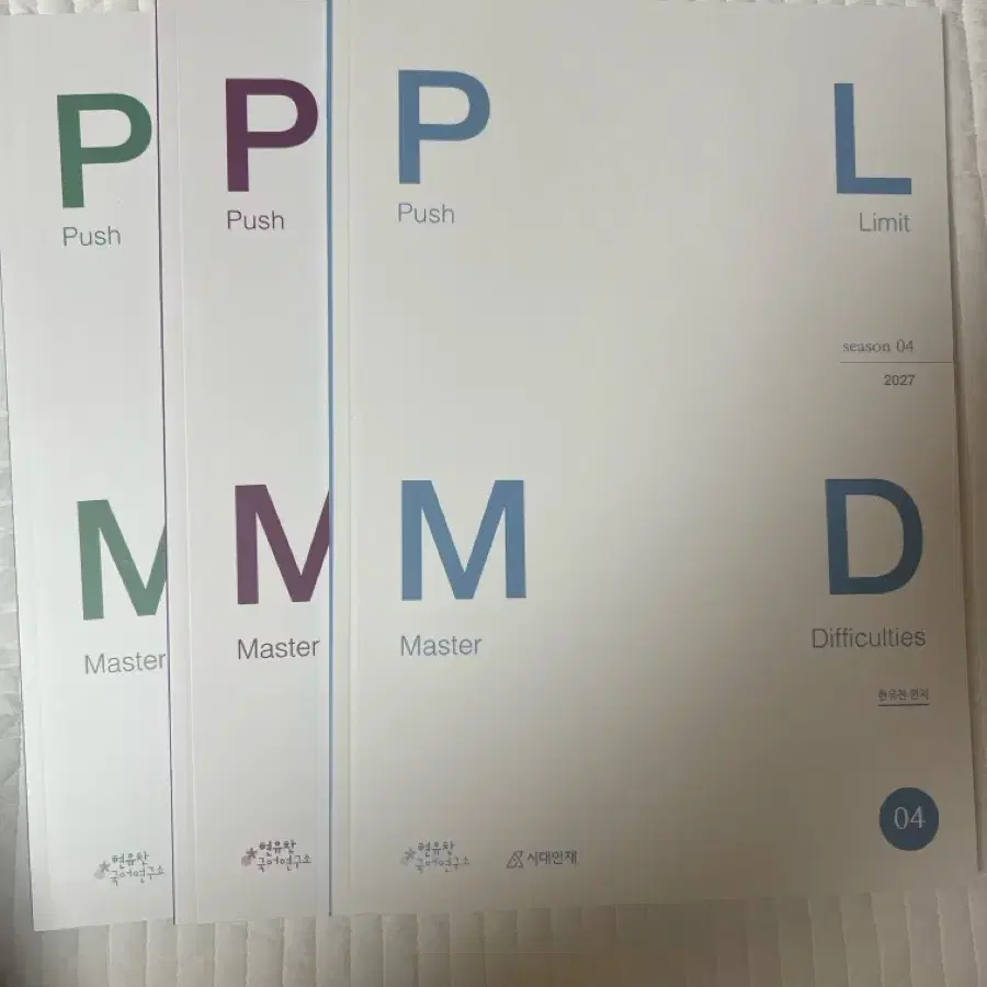 2027 시대인재 현유찬t PLMD 2,3,4회차