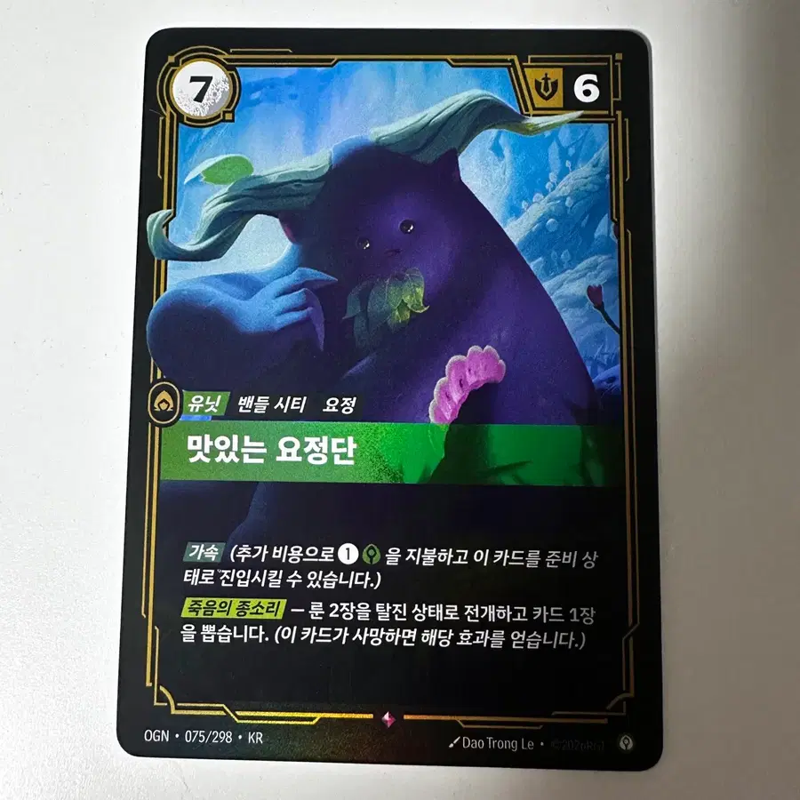 [리프트바운드] 맛있는요정단 OGN075 덱소스