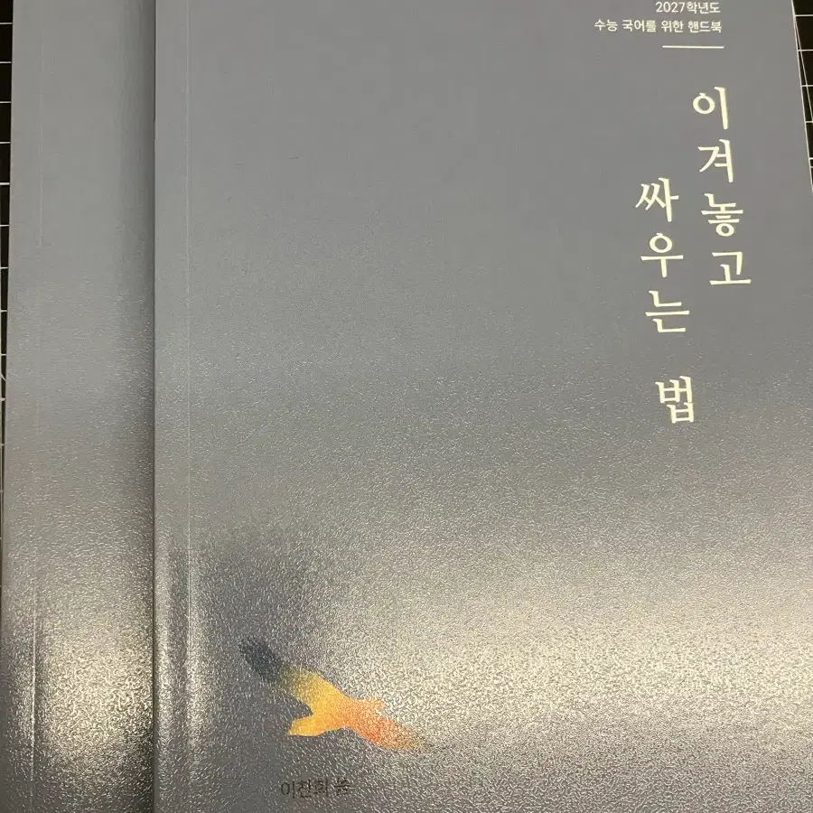 2027 마닳 이겨놓고 싸우는법+지문읽는법