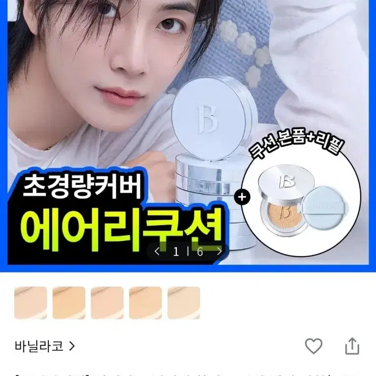 바닐라코 얼티밋 화이트 쿠션 에어 케이스+리필