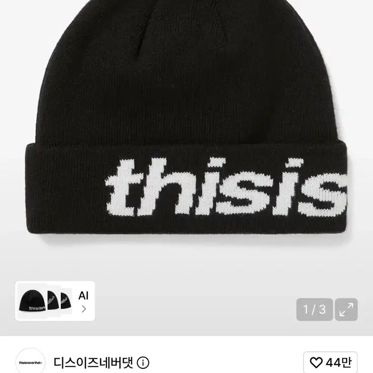 디스이즈네버댓 로고 커브 비니 블랙