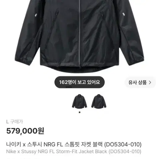 나이키X스투시 스톰핏 자켓 L사이즈