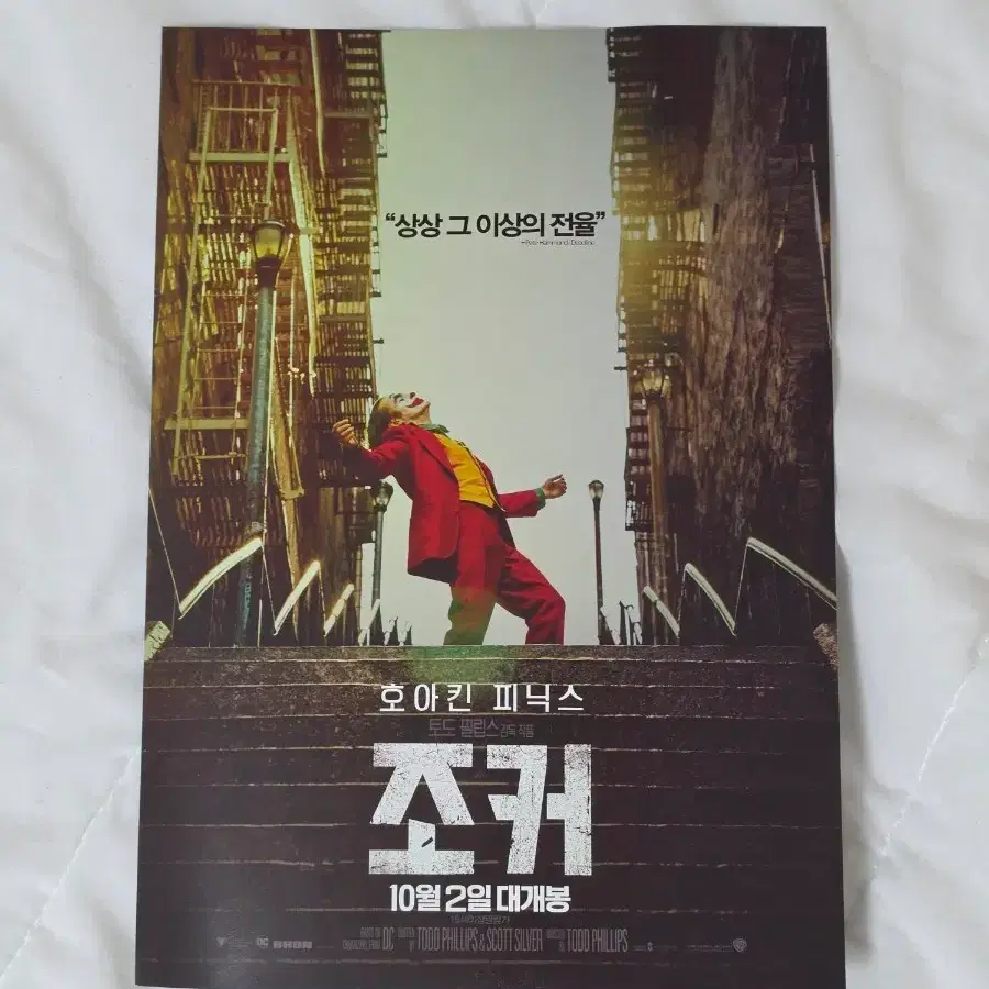 영화 조커 포스터