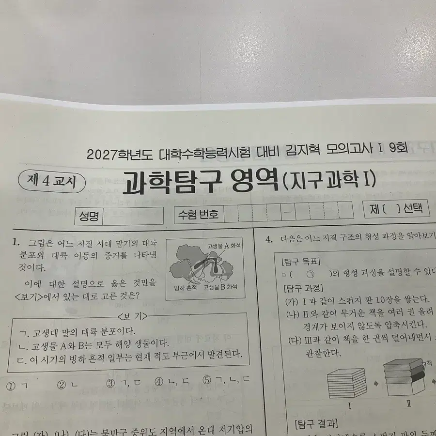 2027학년도 시대인재 지구과학 김지혁 모의고사