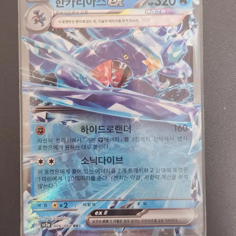 포켓몬카드 한카리아스 EX RR