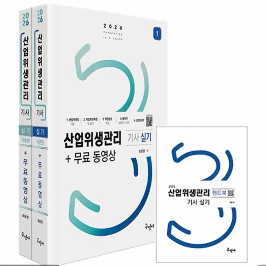 산업위생관리기사 실기 구민사 핸드북 pdf 구합니다