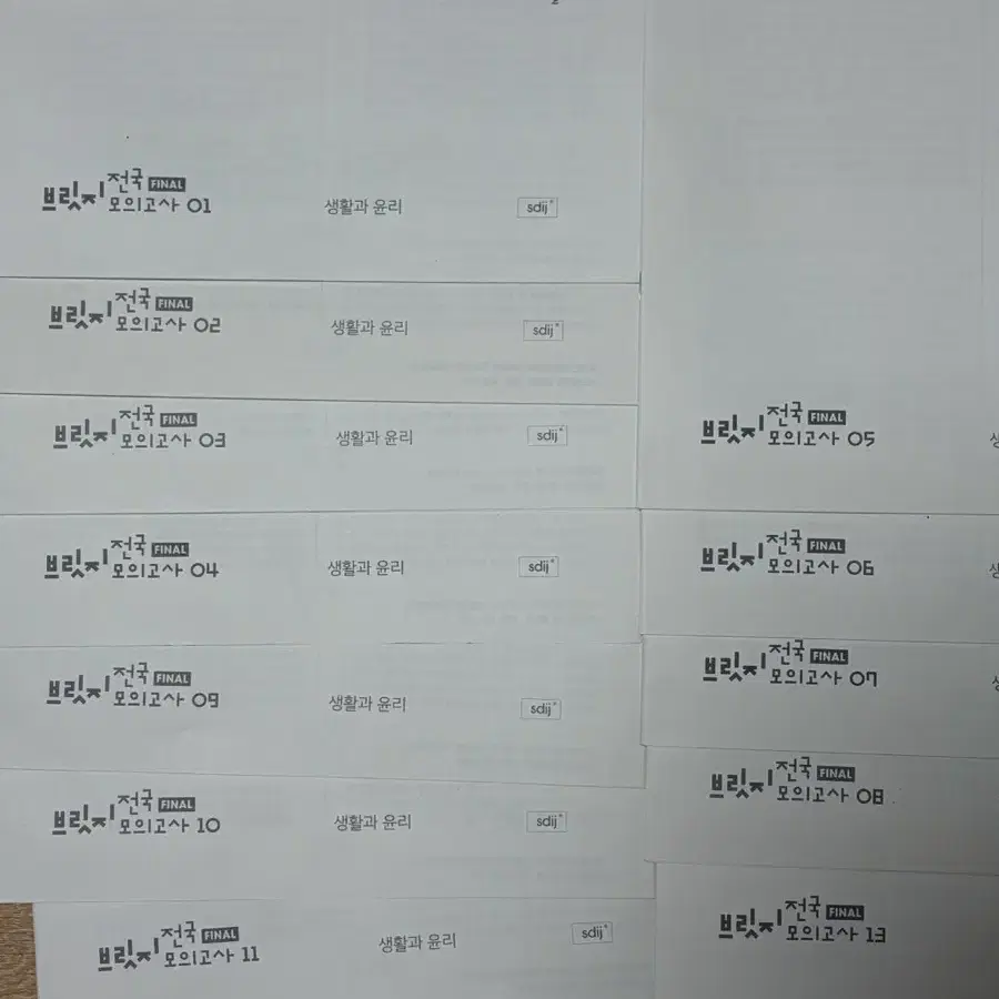 2027 시대인재 생윤 브릿지