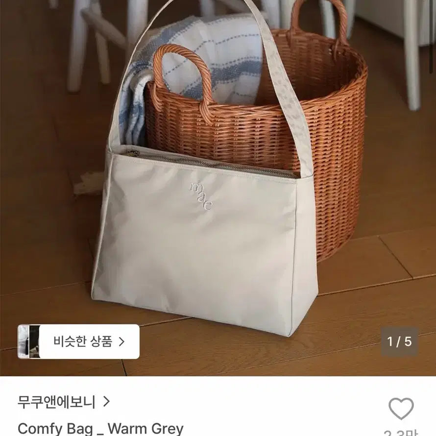 무쿠앤에보니 콤피백 웜그레이