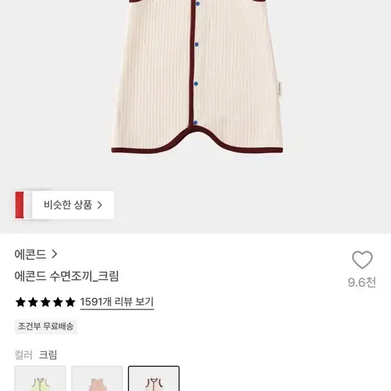 아기 가을겨울용 옷 5개-에콘느 수면조끼, 블루독 상하복, 루키즈 상하복, 코니 바디수트&스와들업 일괄