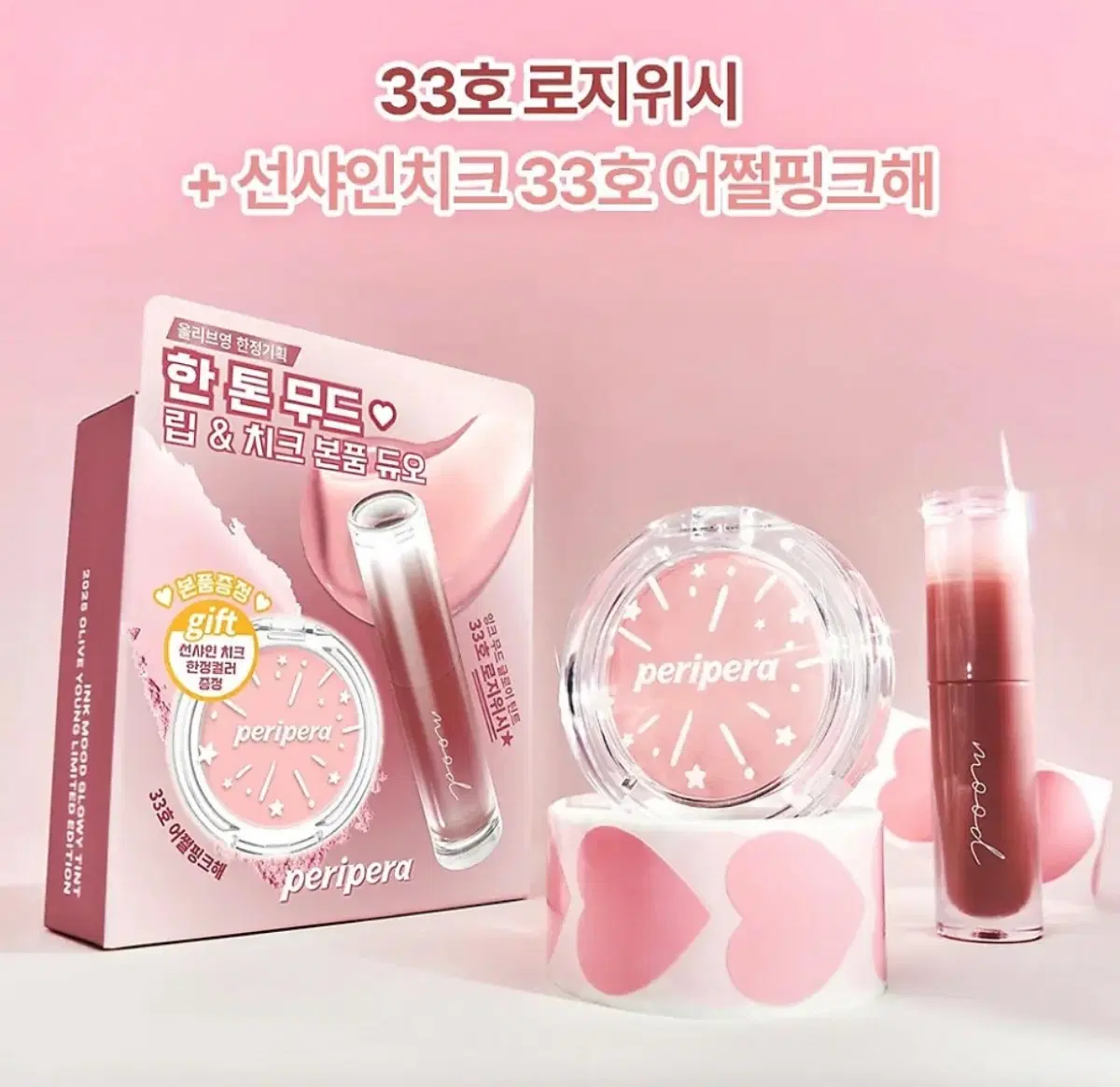 Peripera Eenk Mood Glowy Tint Limited Edition 33 Rosy Wash + What a Pink