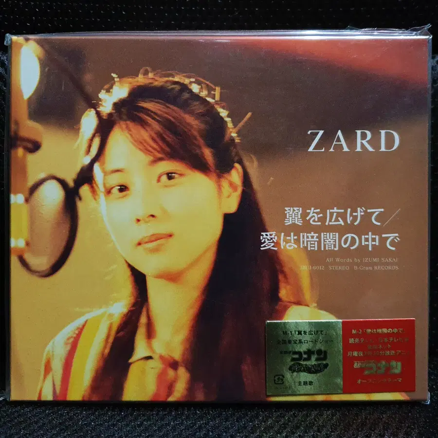 내 자드 ZARD 츠바사오히로게테/아이와쿠라야미노나카데 CD 미개봉 신품