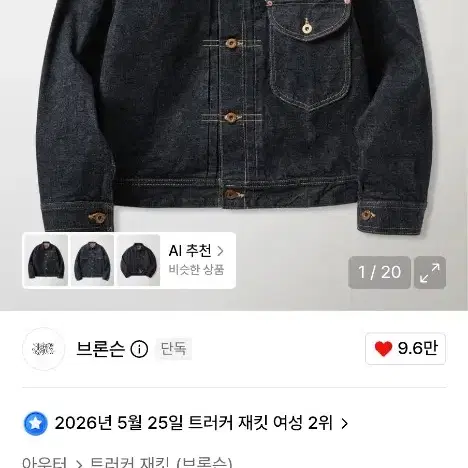 브론슨 lot 101j cowboys jacket