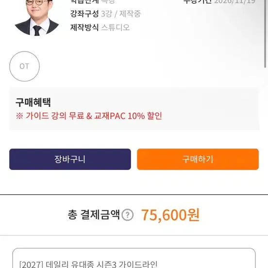 데일리 유대종 시즌3