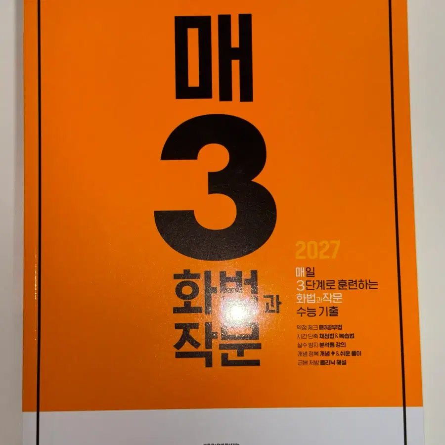 매3화법과작문