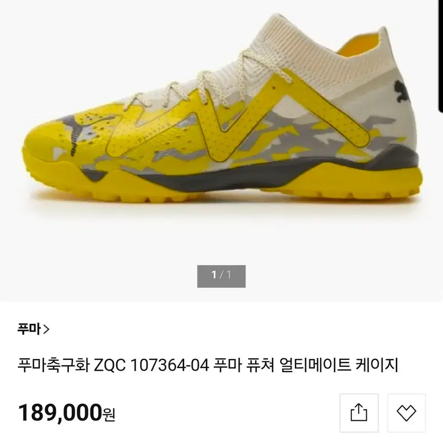[265] 푸마 퓨처 얼티메이트 케이지